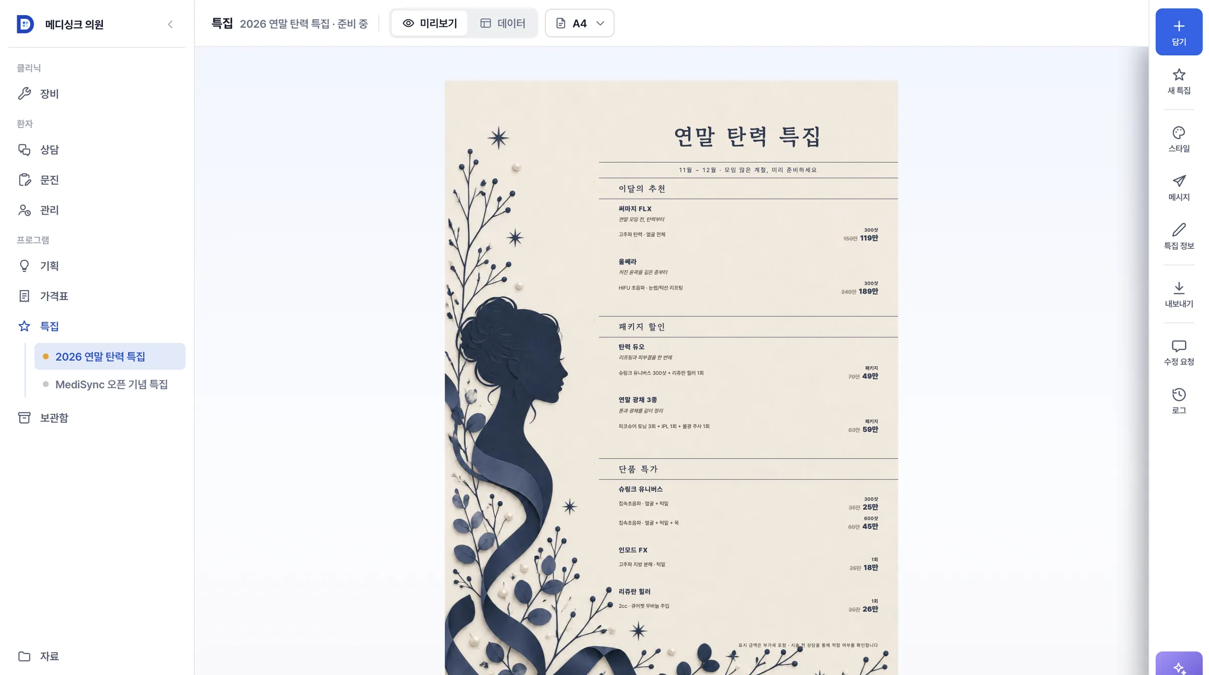 연말 탄력 특집이 속지 위 A4 지면에 배치된 특집 화면