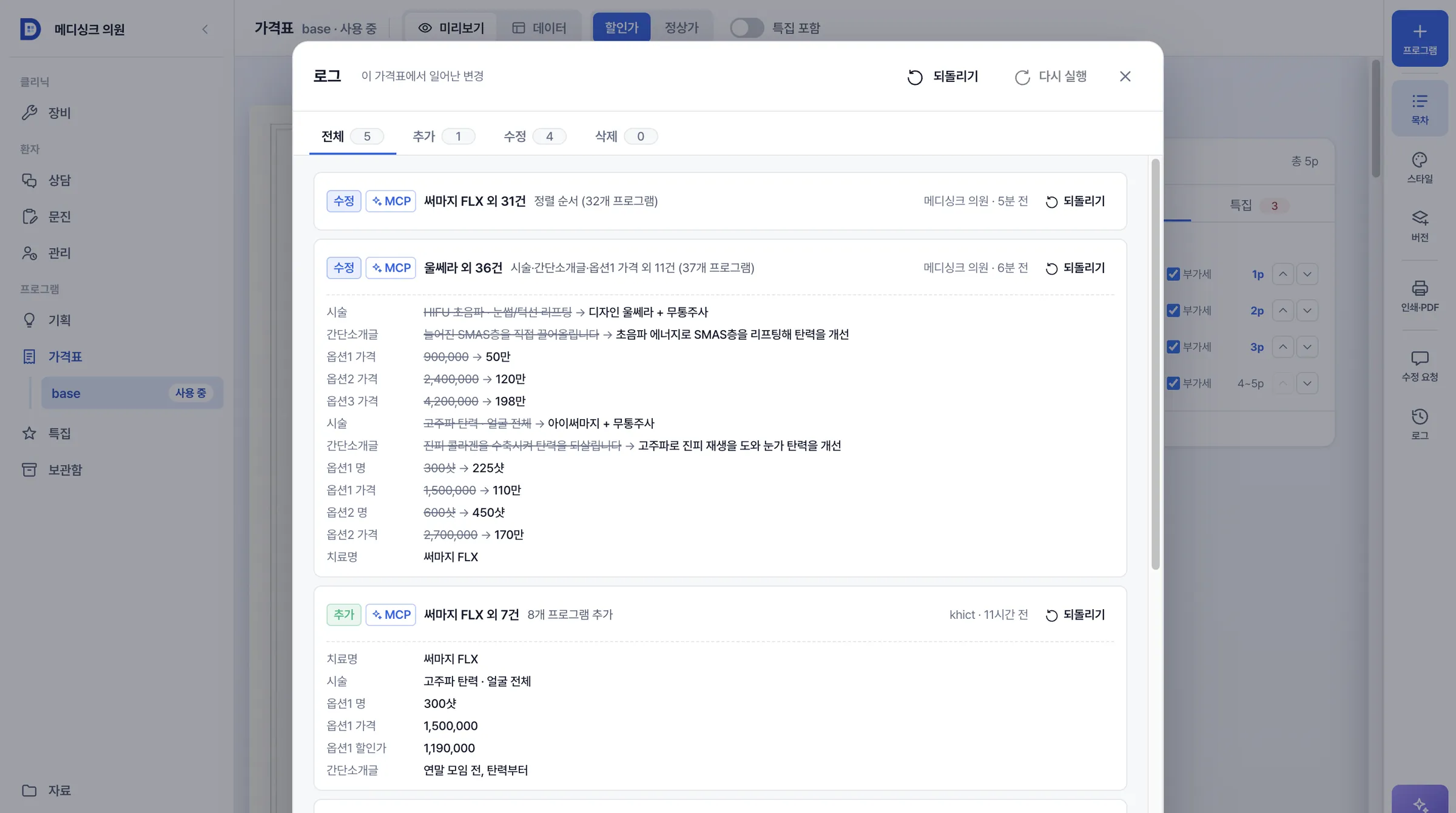 MCP로 고친 37건이 한 줄로 남고 되돌리기 버튼이 있는 로그 창